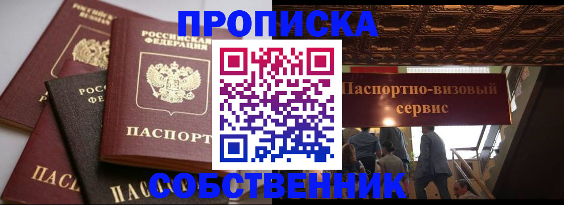 прописка законно в Курганинске