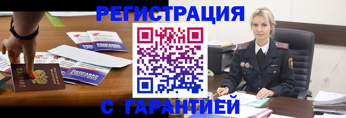 временная регистрация собственник в Курганинске