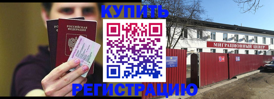 временная регистрация 2025 в Курганинске