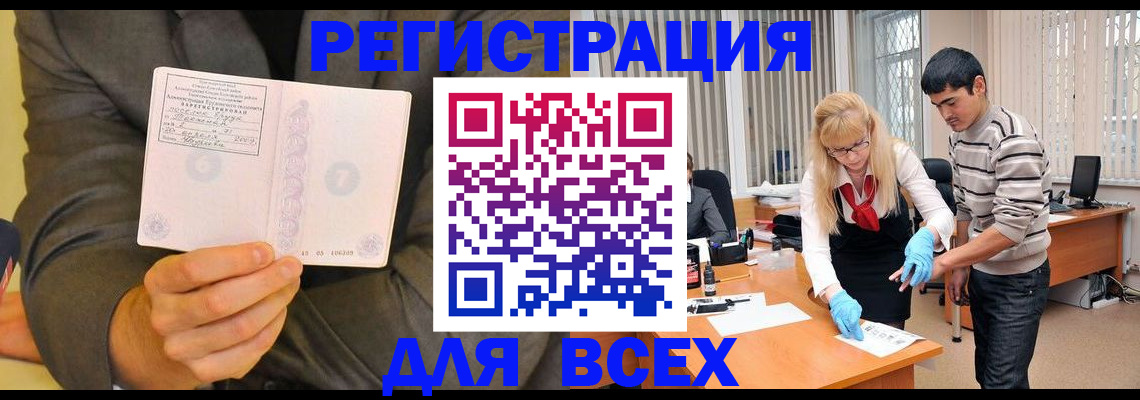 временная прописка в Курганинске